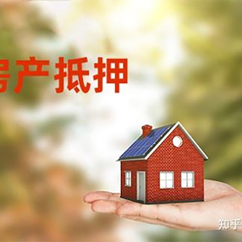 张家口铜梁房产抵押贷款条件|铜梁抵押贷款|银行房屋抵押贷款