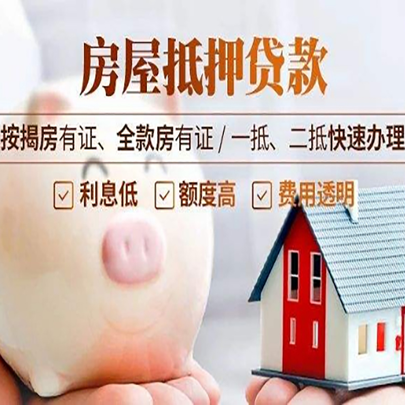 张家口房子抵押贷款时间|房产抵押贷款|放款快,期间长
