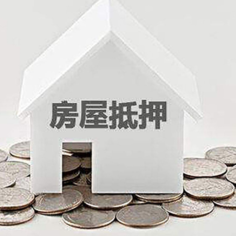 张家口房屋抵押贷款条件|银行住房抵押贷款|房子抵押