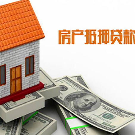张家口房子能再抵押贷款吗?哪里可以借到钱?