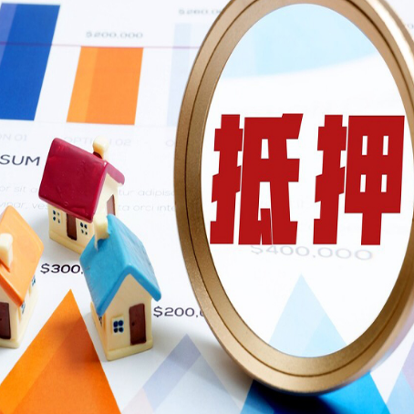 张家口房产抵押贷款有贷款还可以吗